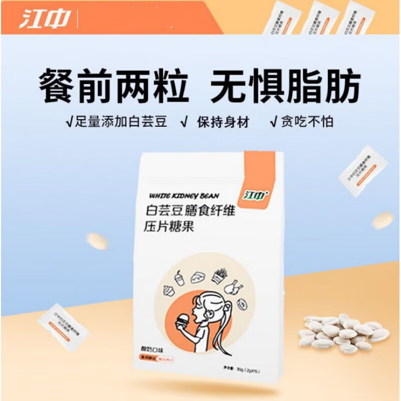 江中冬瓜荷叶决明子压片糖果酵素片非益生菌益生元白芸豆阻断剂女