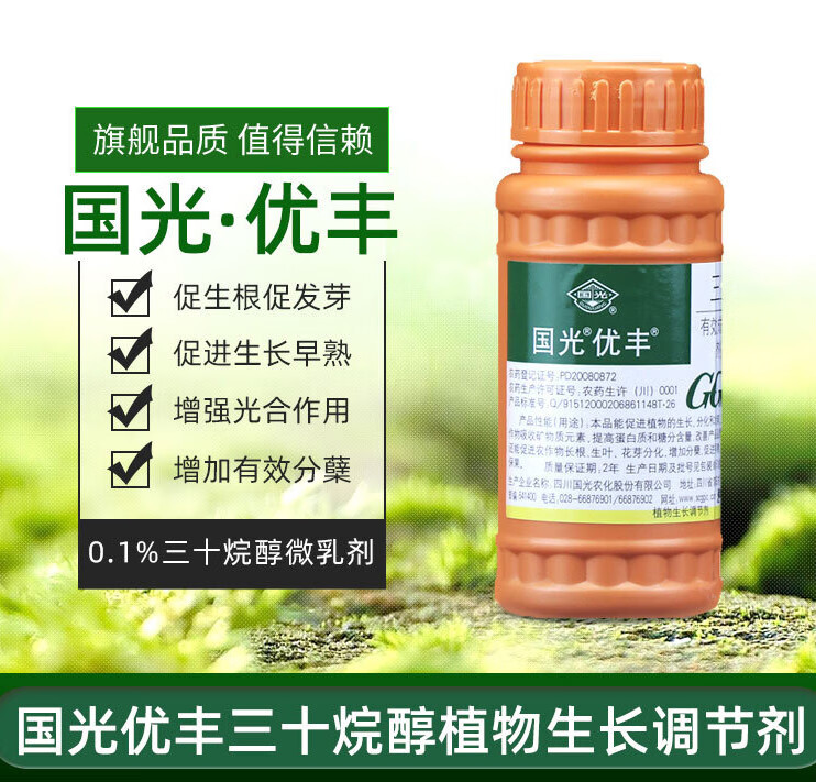 国光优丰三十烷醇 柑橘蔬菜果树催花花椒收老解药害植物生长调节剂