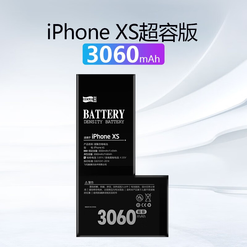 飞毛腿（SCUD）苹果（APPLE）iphone系列手机电池 超容版 大容量内置电板换电池 苹果XS 超容版 3060毫安