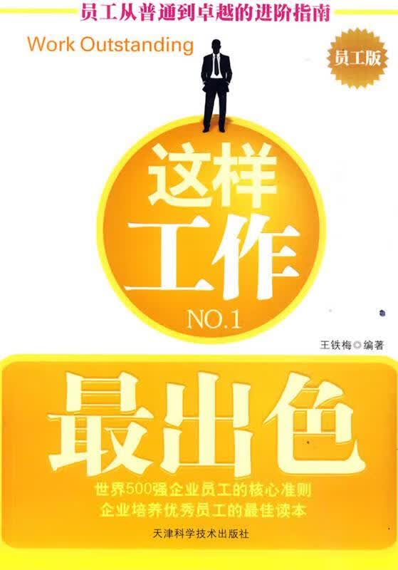 这样工作出色
