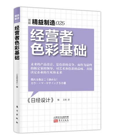 精益制造025:经营者色彩基础