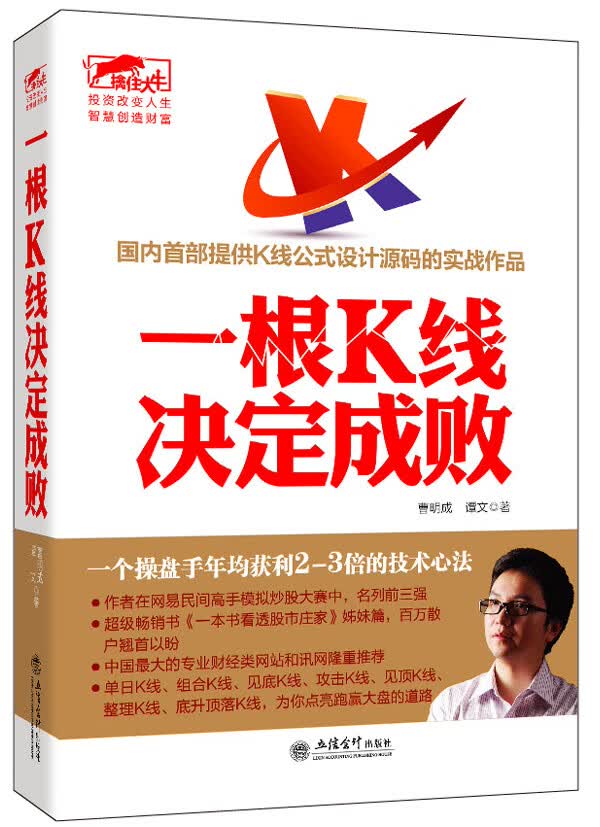 擒住大牛-一根K线决定成败 曹明成,谭文