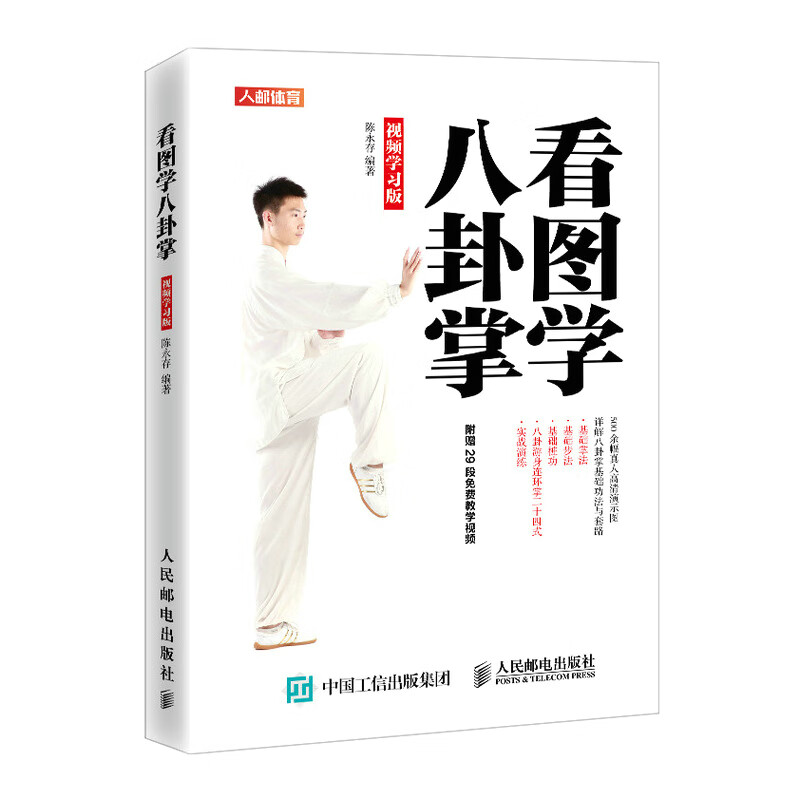 看图学八卦掌视频学习版 八卦掌书籍八卦掌秘传诀谱 掌法步法桩功基础功法讲解 八卦游身连环掌二十四式和