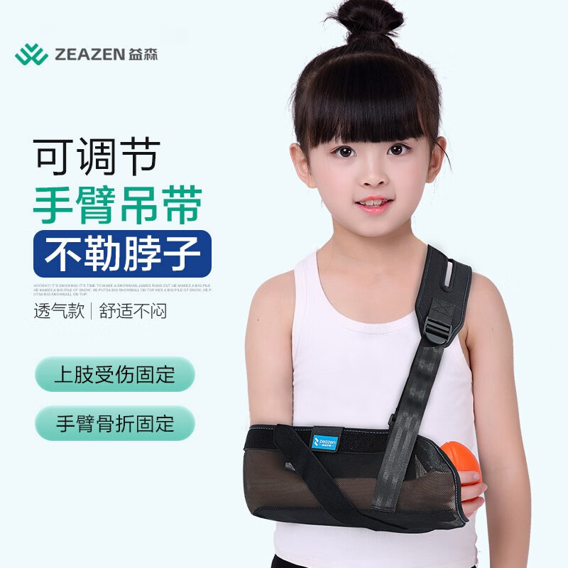 益森（ZEAZEN）医用手臂骨折吊带 儿童上肢前臂肩膀肘关节胳膊脱臼扭伤固定手腕锁骨康复护具 透气款 S码