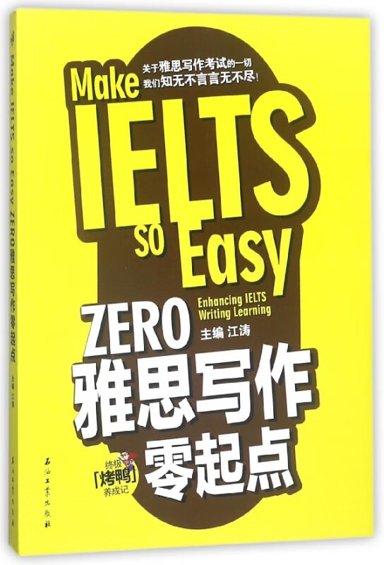 ZERO雅思写作零起点