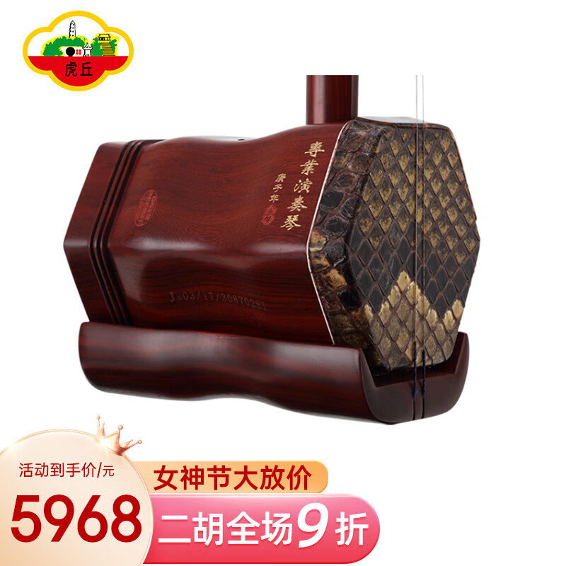 虎丘牌定制特选紫檀专业二胡苏州民族乐器一厂直销 5135 金标