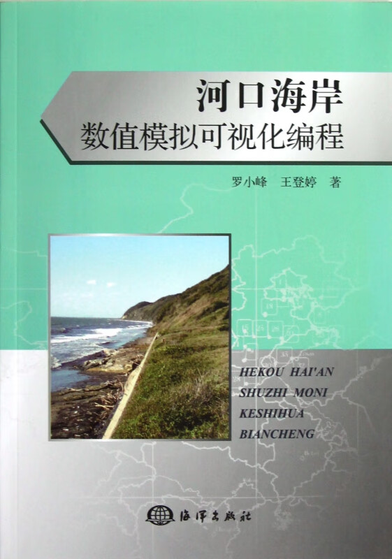 河口海岸数值模拟可视化编程