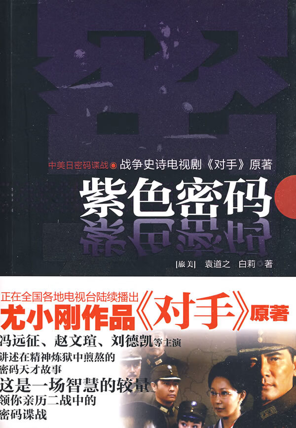紫色密码