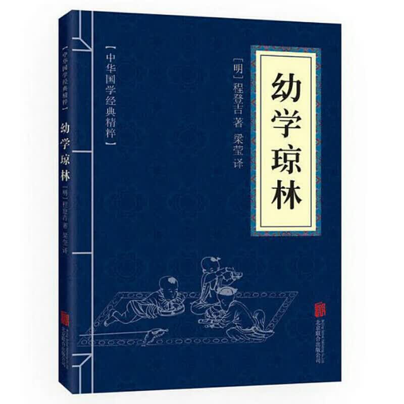 【蓝或黄封皮随机发货】幼学琼林