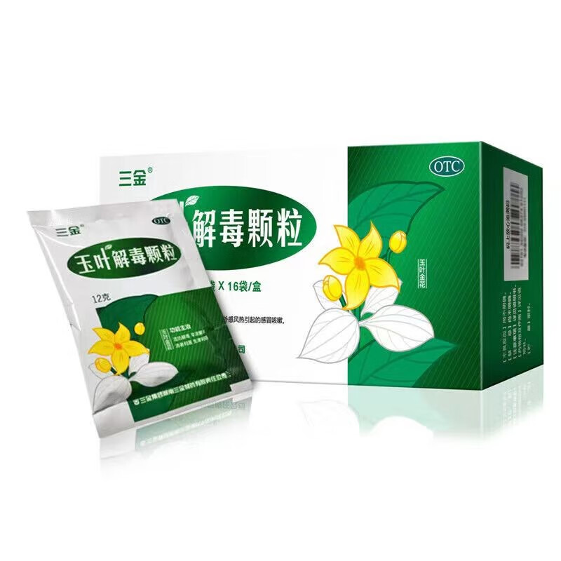 三金 玉叶解毒颗粒16袋/盒预防中暑清热解毒清暑利湿生津利咽风热感冒