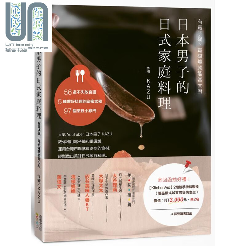 日本男子的日式家庭料理:有电子锅、电磁炉就能当大厨