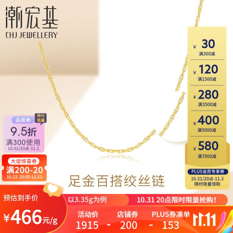潮宏基 生生相依黄金项链女士足金项链黄金素链计价工费180元W 约3.30g 链约42cm怎么样,好用不?