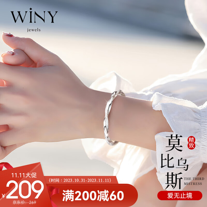 唯一（Winy）莫比乌斯环银手镯女士款实心银首饰足银9999银镯子年轻时尚女款怎么样,好用不?