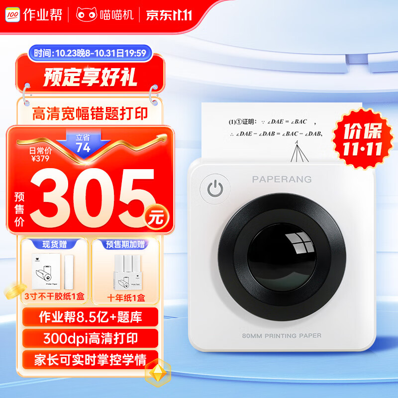 作业帮喵喵机错题打印机P3高清宽幅3英寸错题整理神器免抄学生迷你便携照片热敏打印机家用怎么样,好用不?