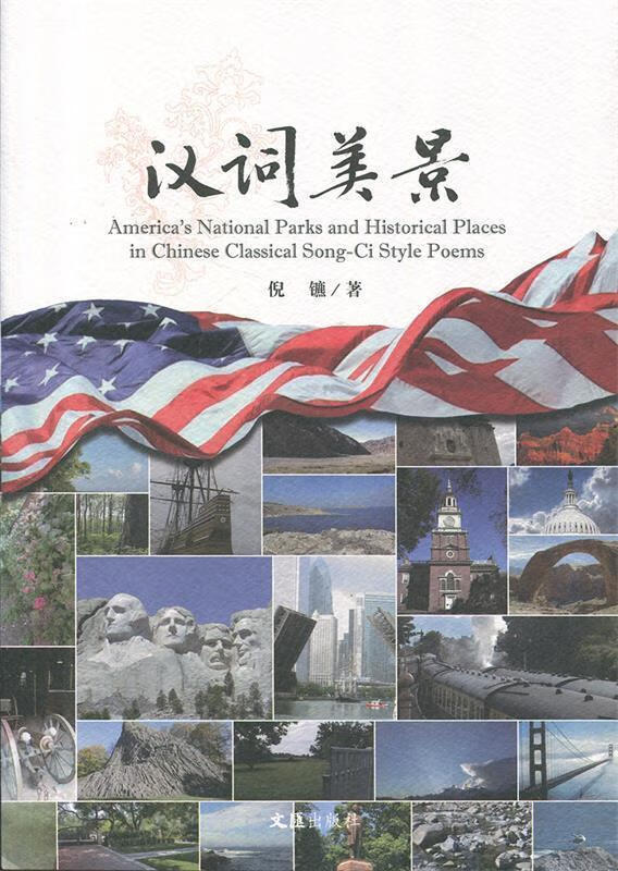 汉词美景