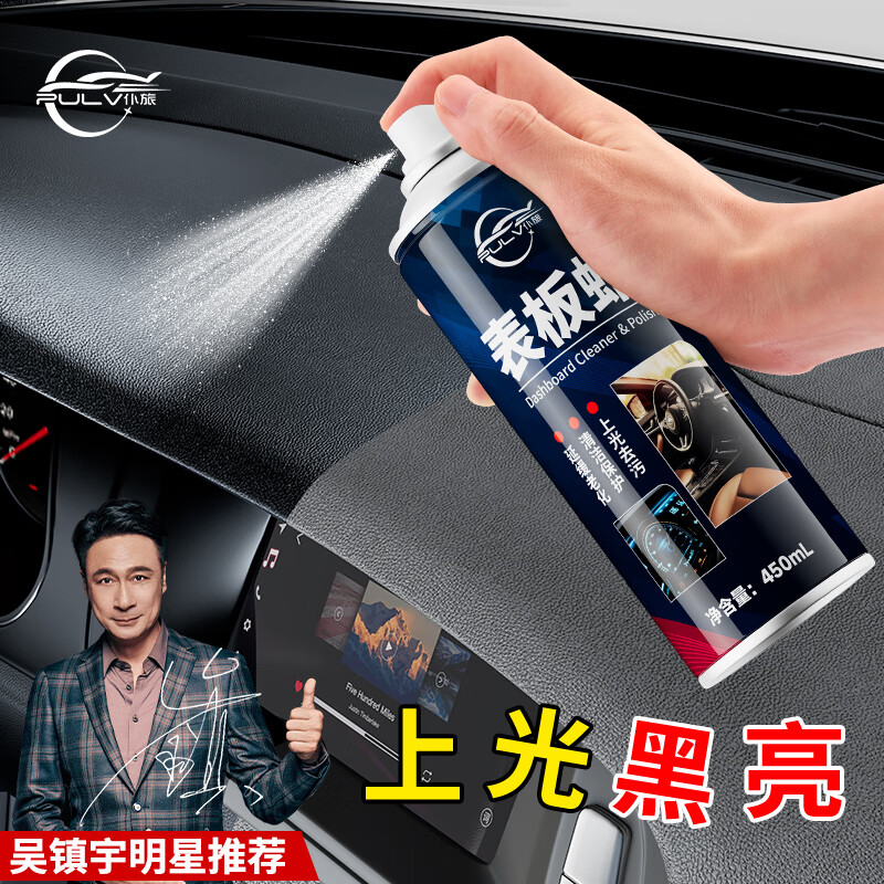 仆旅表板蜡汽车专用内饰镀膜塑料件翻新还原剂仪表盘打蜡保养上光