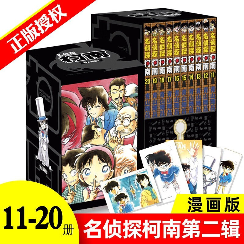 【珍藏版盒装】名侦探柯南 青山刚昌 第1