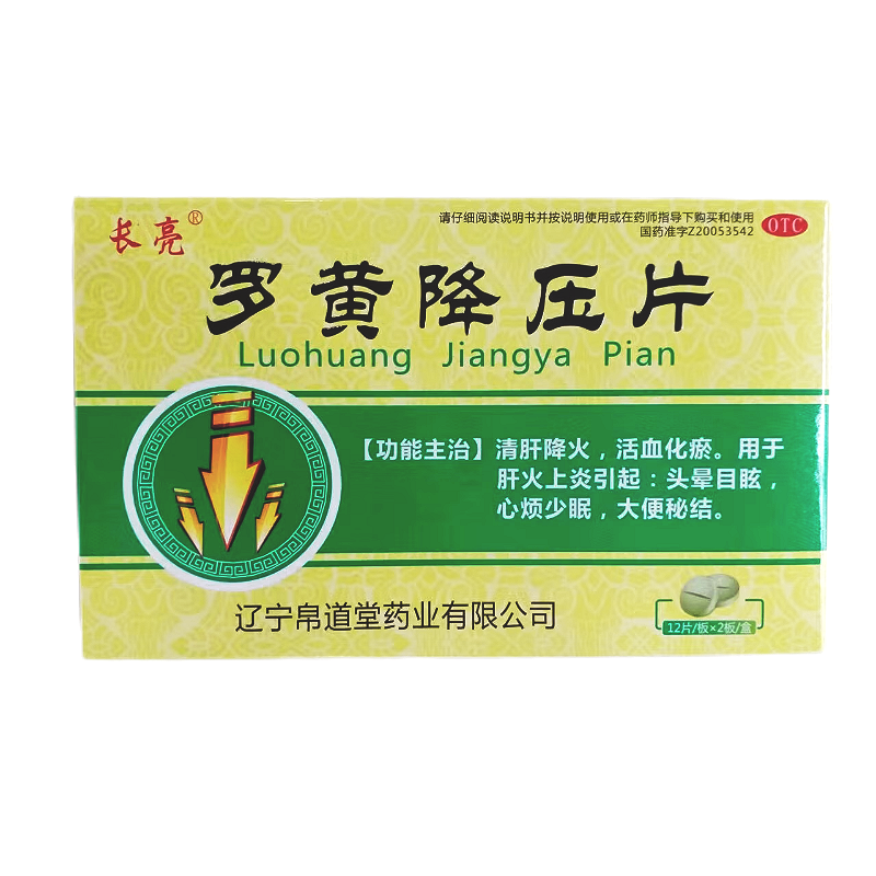 长亮 罗黄降压片0.3g*24片 清肝降火 头晕目眩 心烦少眠 大便秘结 1盒