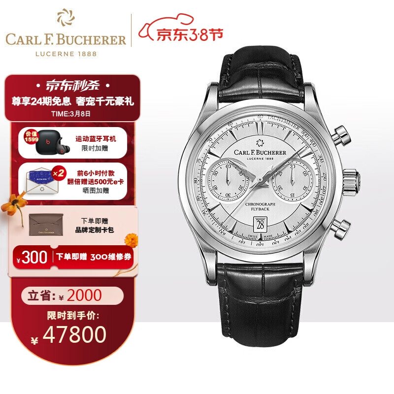 宝齐莱（Carl F. Bucherer）瑞士手表 马利龙系列飞返计时码表 机械男表 00.10919.08.13.01