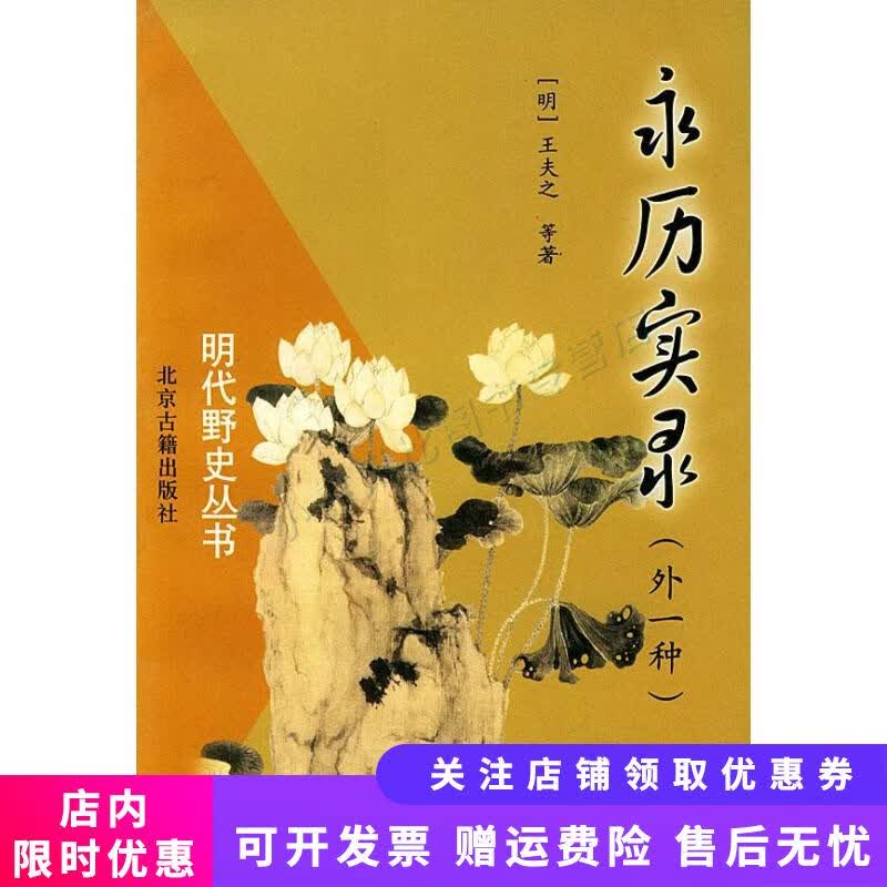 永历实录外一种 林慧如