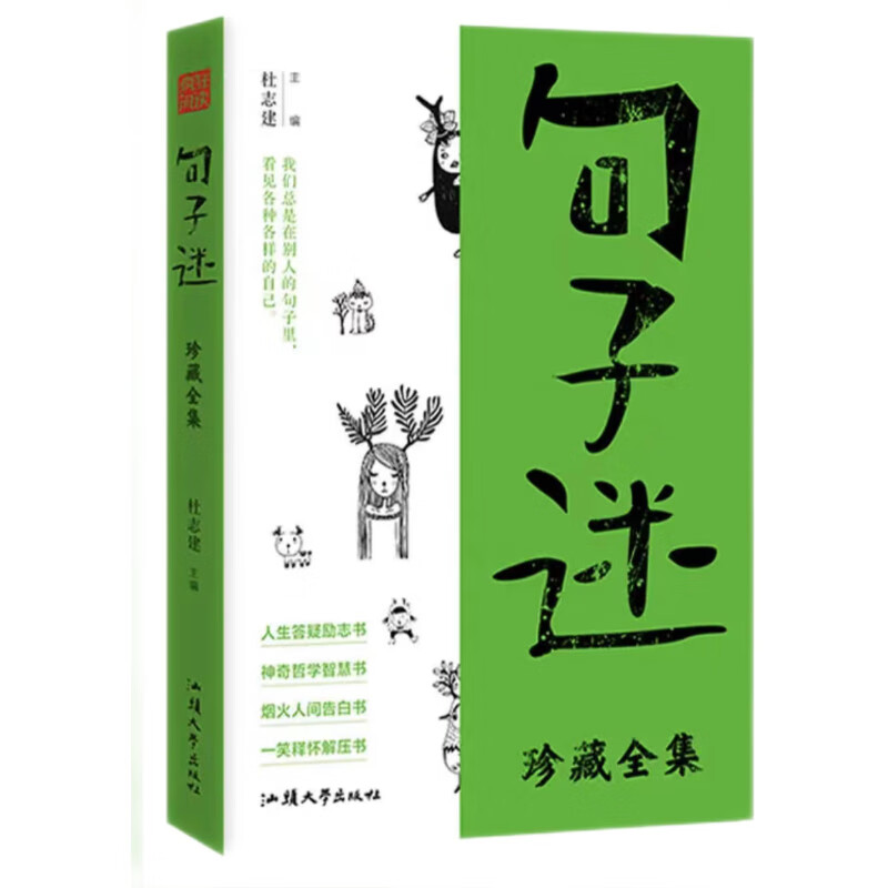 天星教育疯狂阅读句子迷珍藏版