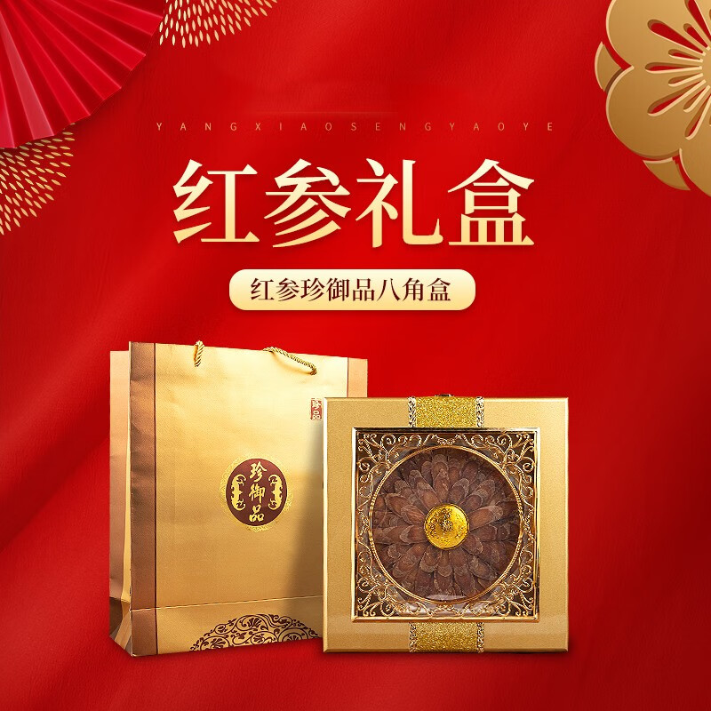 片礼盒 不加糖红参切片 红参大片煲汤泡水佳节送礼 珍御品八角礼盒