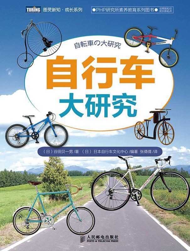 自行车大研究