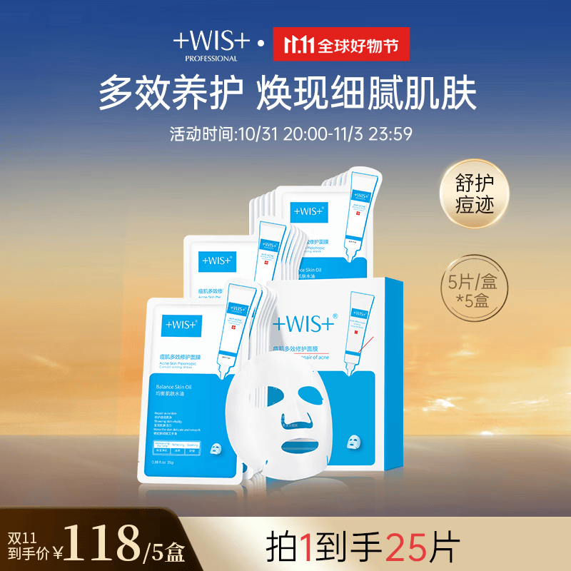WIS痘肌多效修护面膜5片*5盒共25片 清肌护理控油补水保湿面膜护肤品属于什么档次？