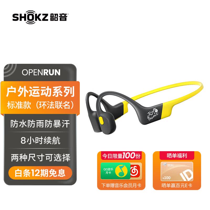 韶音（SHOKZ）OpenRun骨传导蓝牙无线耳机耳麦 不入耳式运动跑步长续航 10分钟闪电快充S803 环法联名款属于什么档次？