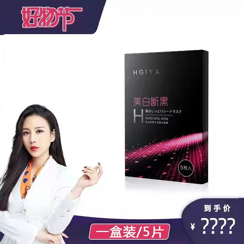 娅芝hgiya海洁娅美白断黑肌活焕颜水润嫩肤面膜提亮肤色补水 一盒装