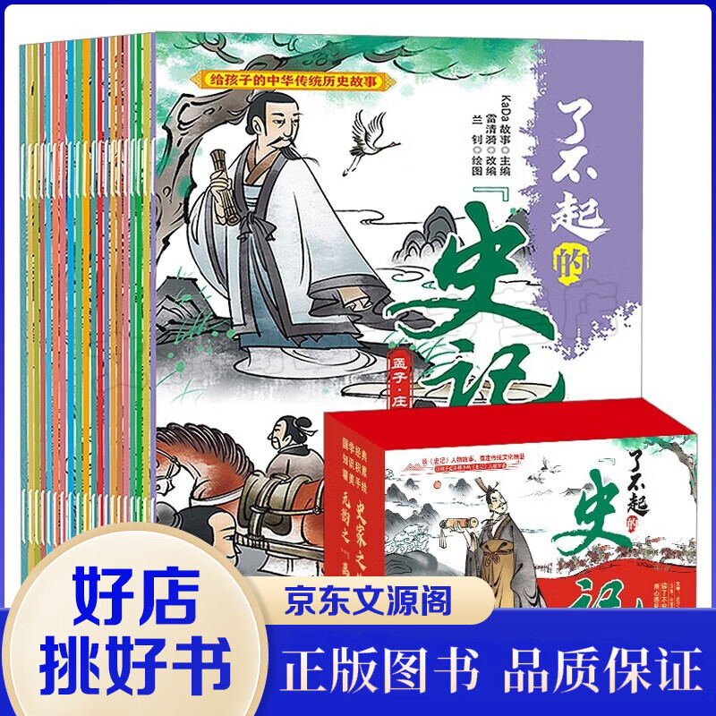 了不起的史记全20册 让孩子爱不释手的史