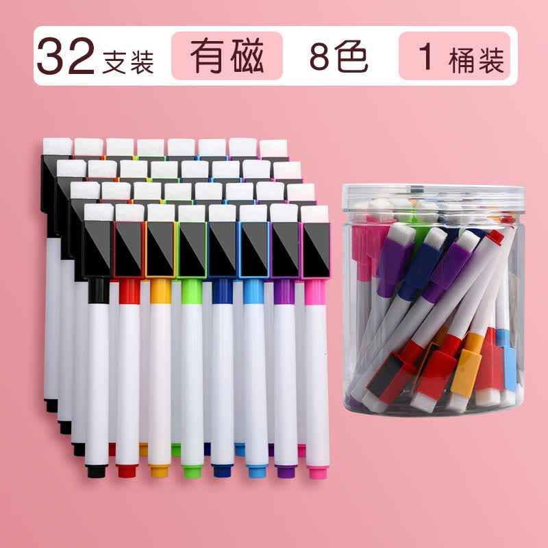 白板笔可擦除儿童安全教师用彩色大容量细头小号水性易擦写画板画笔幼儿宝宝用8色写字涂鸦可水洗 32支【有磁/8色】1桶