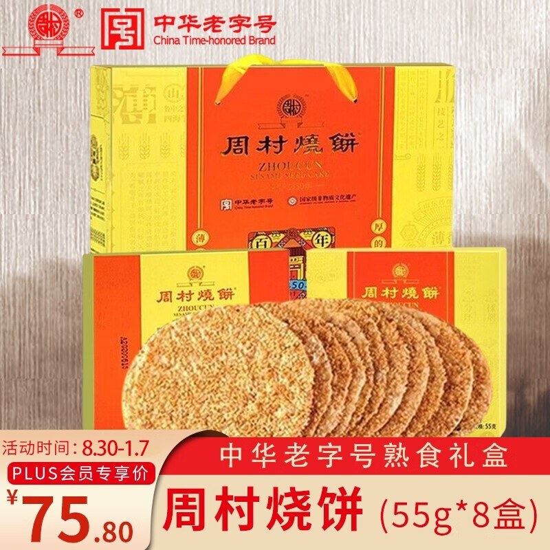 四大美食必备，舌尖诱惑来袭！|查询京东糕点点心价格走势