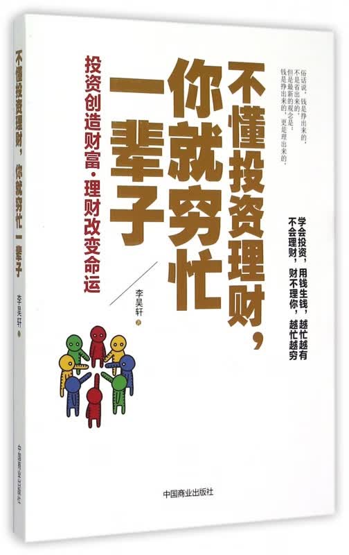 不懂投资理财你就穷忙一辈子