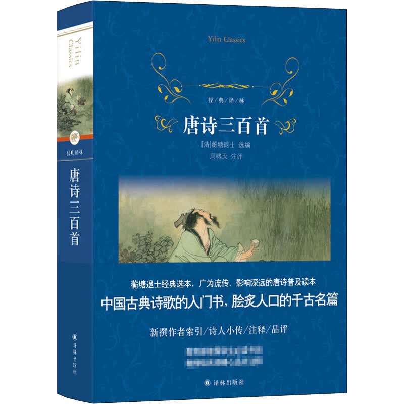 唐诗三百首