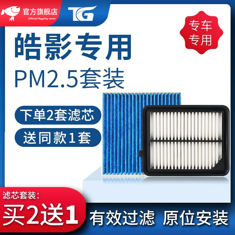 三滤套装：保护引擎，降低维护成本|查看三滤套装商品历史价格的网站