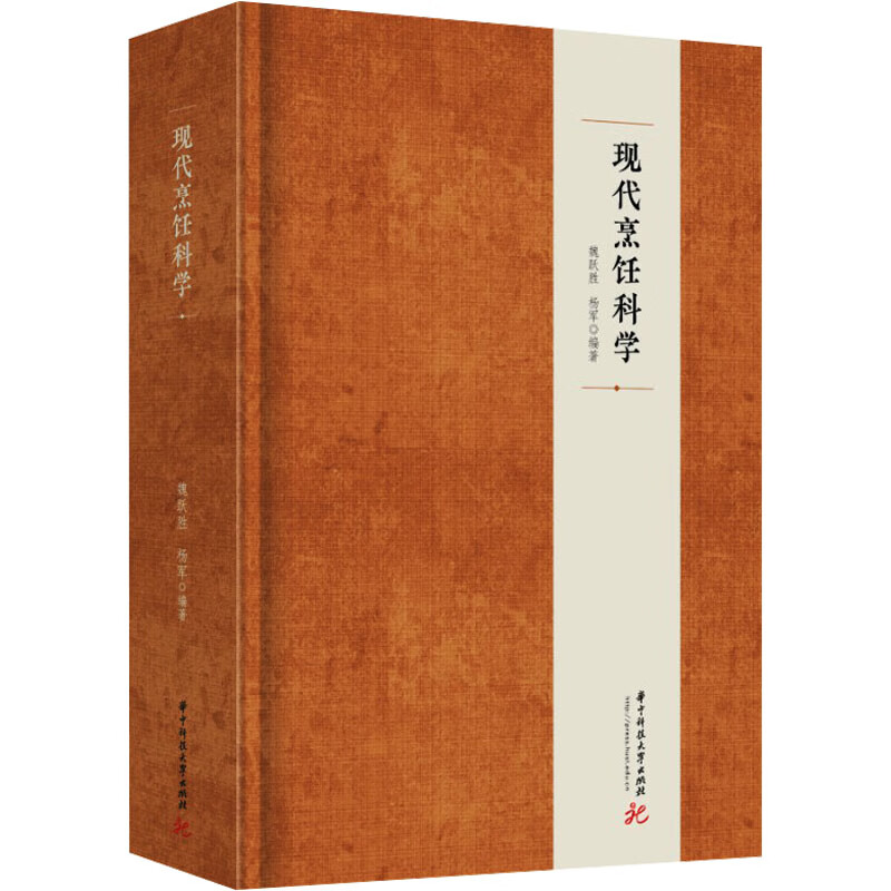 现代烹饪科学 图书