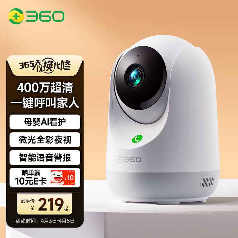 360摄像头 7P 2.5K云台版 高清400万像素 微光全彩 家用监控 手机远程查看 双向通话360度旋转使用感如何?