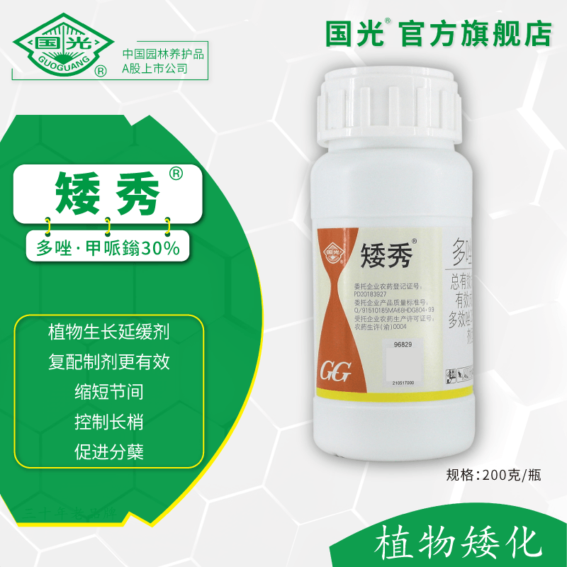 国光国光矮秀30% 多效唑 甲哌鎓 调节生长 控梢 延缓生长缩短节间