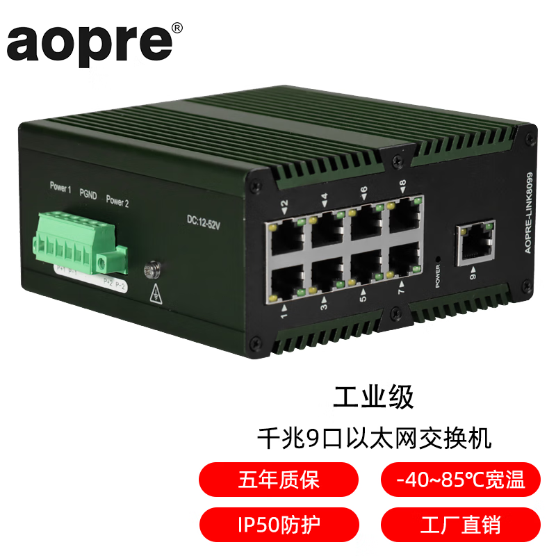 AOPRE-LINK(欧柏互联)工业级交换机百兆/千兆9口非网管导轨式安装工程专用款耐高低温宽电压 千兆9口(AOPRE-LINK8099) 含24V电源