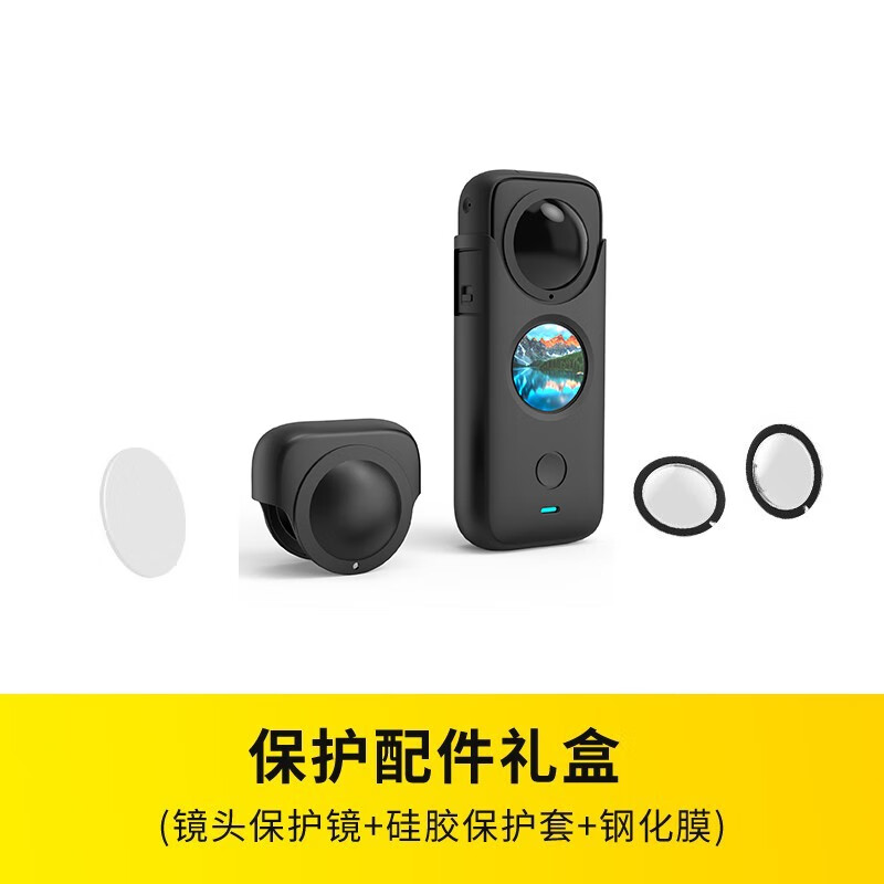 Insta360 ONE X2全景相机配件 360insta电池保护套收纳包镜头保护自拍杆内存卡支架 【套装】保护配件丨升级无黑边使用感如何?