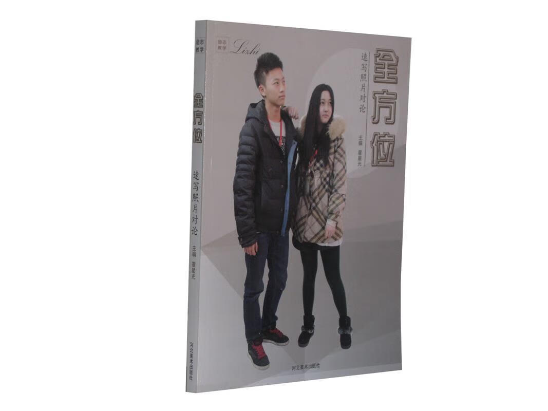 全方位 速写照片对论