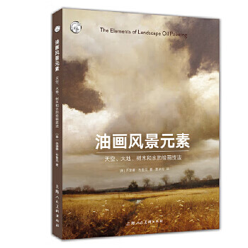 油画风景元素:天空、大地、树木和水的绘画