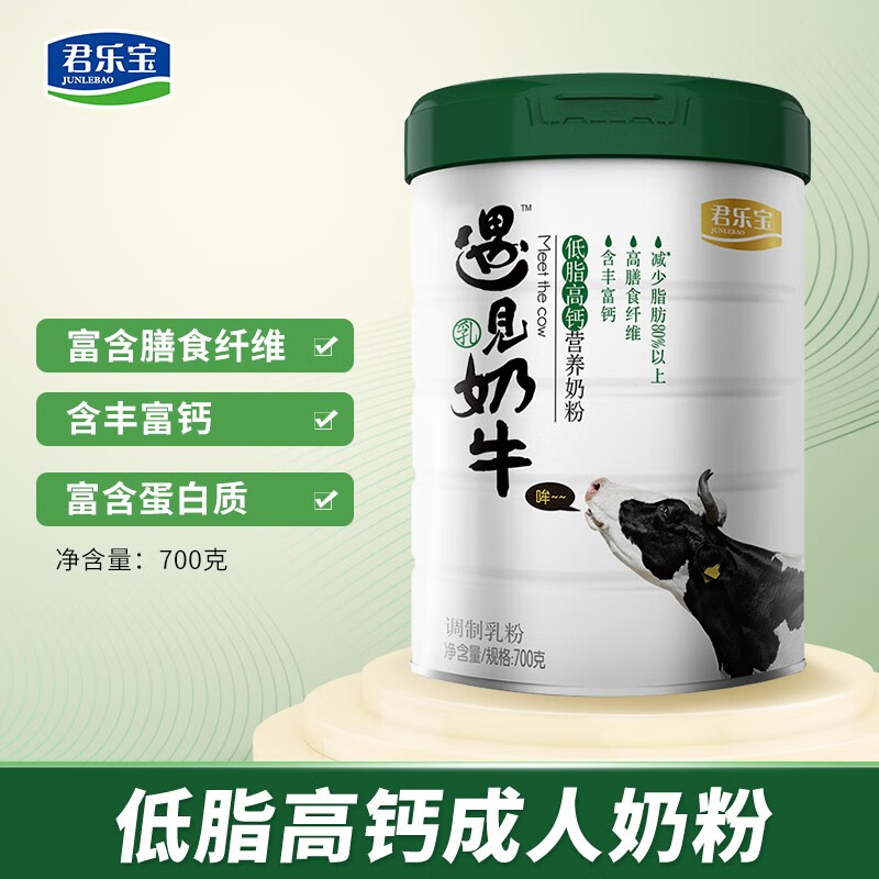 君乐宝 （JUNLEBAO）遇见奶牛低脂高钙营养奶粉*700g/罐装
