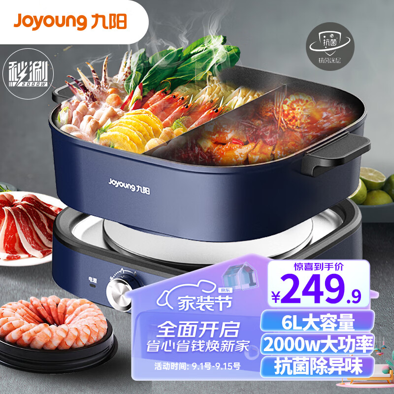九阳（Joyoung）火锅专用锅 电火锅 火锅锅 电炒锅 电热锅 不粘涮烤锅 6L大容量 2000W大火力超快家用鸳鸯锅G595怎么看?