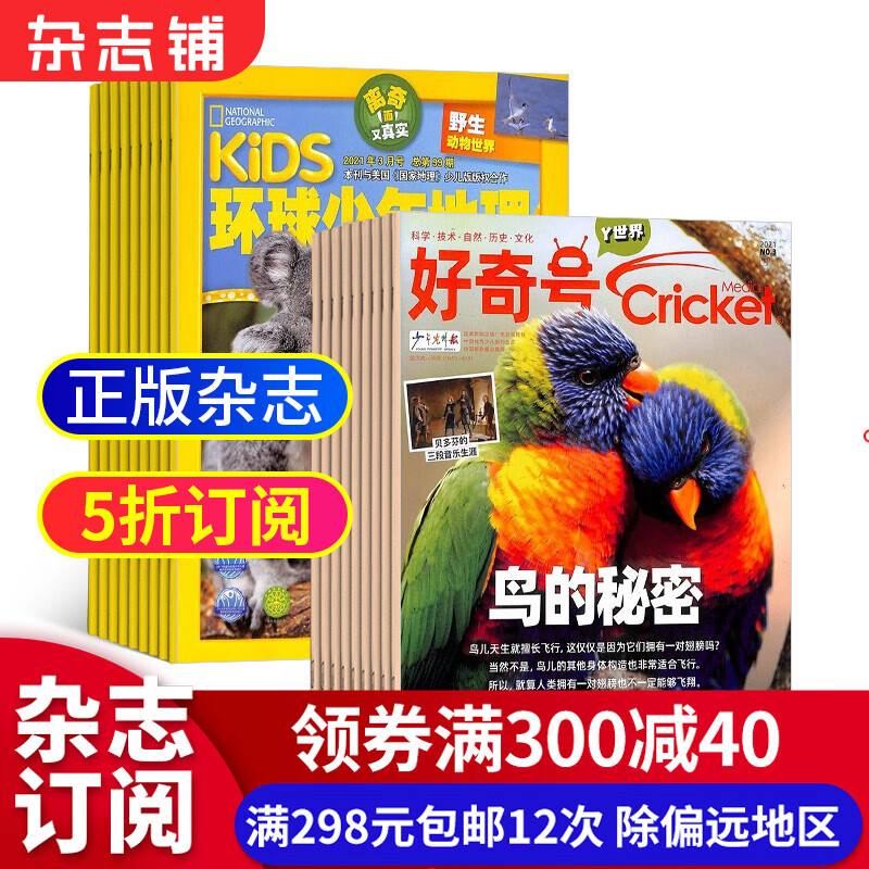 好奇号+环球少年地理杂志组合 2023年10月起订阅 组合共24期 杂志铺杂志订阅 美国Cricket Media 版权合作 美国国家地理少儿版版权合作 ASK DIG faces