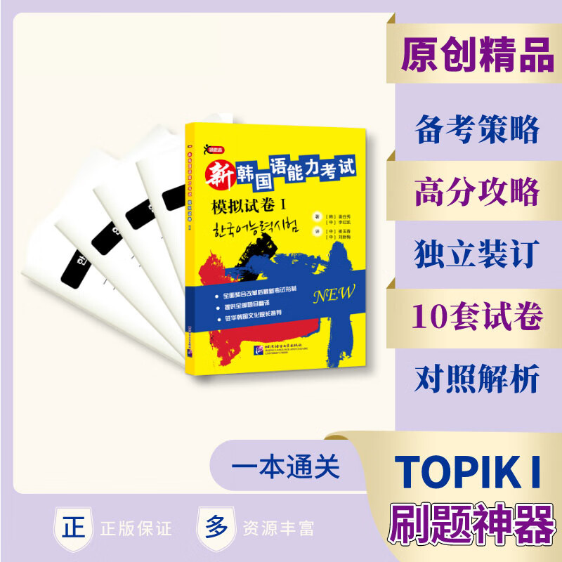 新韩国语能力考试(附光盘模拟试卷Ⅰ)
