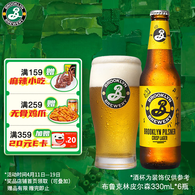 BROOKLYN皮尔森精酿啤酒330ml*6瓶