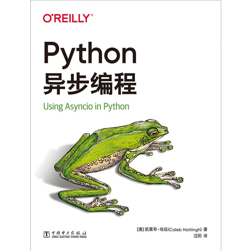 Python异步编程