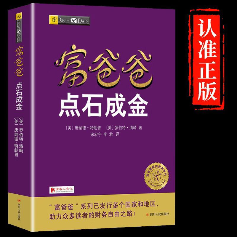 富爸爸点石成金罗伯特清崎穷爸爸与富爸爸和全集原版新版全套儿童版